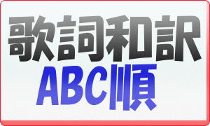 ABC順リスト